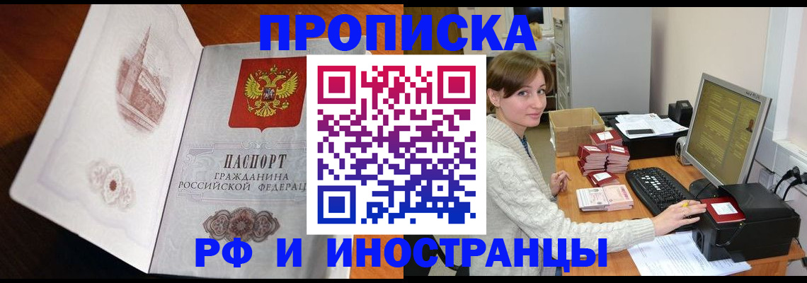 прописка в Горнозаводске