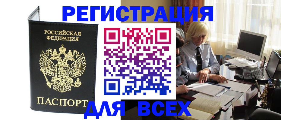 прописка для работы в Горнозаводске