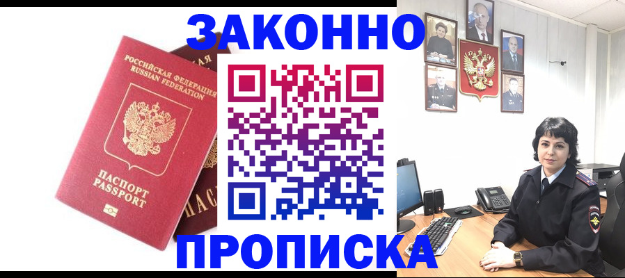 прописка для работы в Горнозаводске