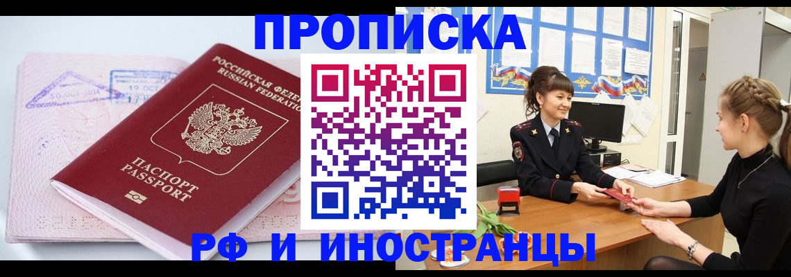 прописка иностранных граждан в Горнозаводске